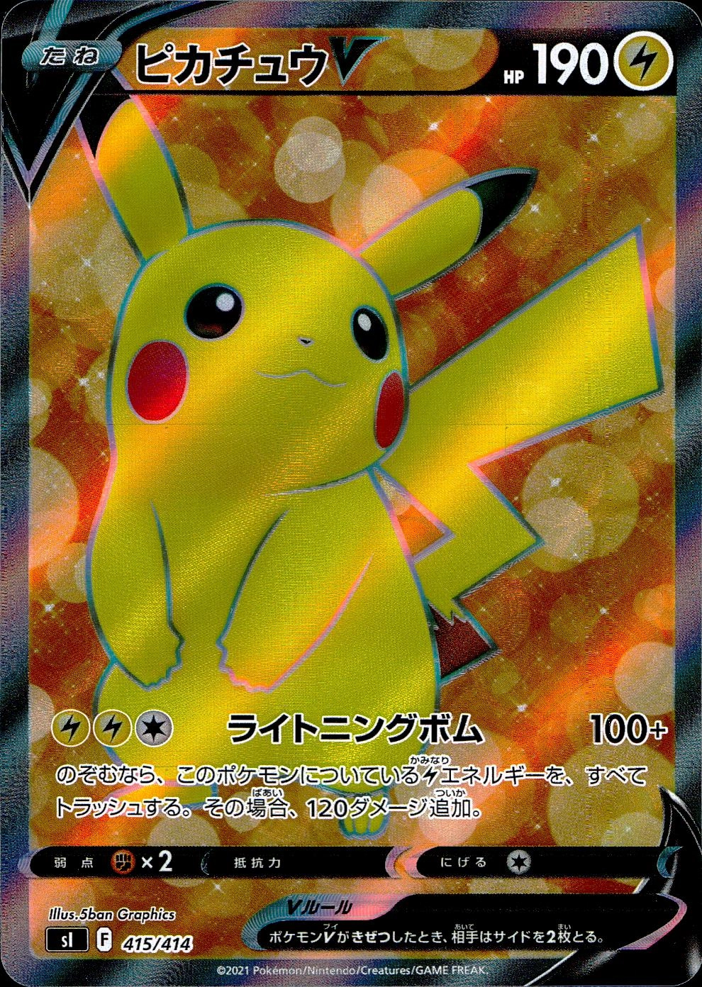 ふるいちオンライン - トレカ/ポケモンカードゲーム/ピカチュウV