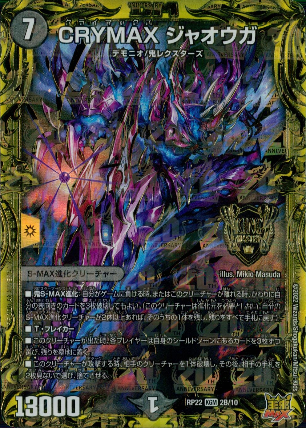 ふるいちオンライン - トレカ/デュエル・マスターズ/CRYMAX ジャオウガ