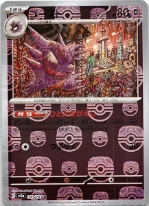 ふるいちオンライン - トレカ/ポケモンカードゲーム/ゴースト【ミラー