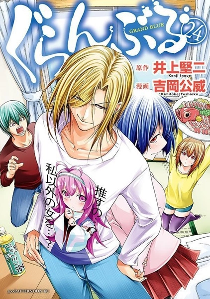 ふるいちオンライン - ブックス/青年コミック/ぐらんぶる 1－24巻