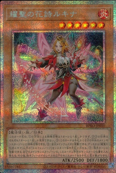 ふるいちオンライン - トレカ/遊戯王OCG/耀聖の花詩ルキナ