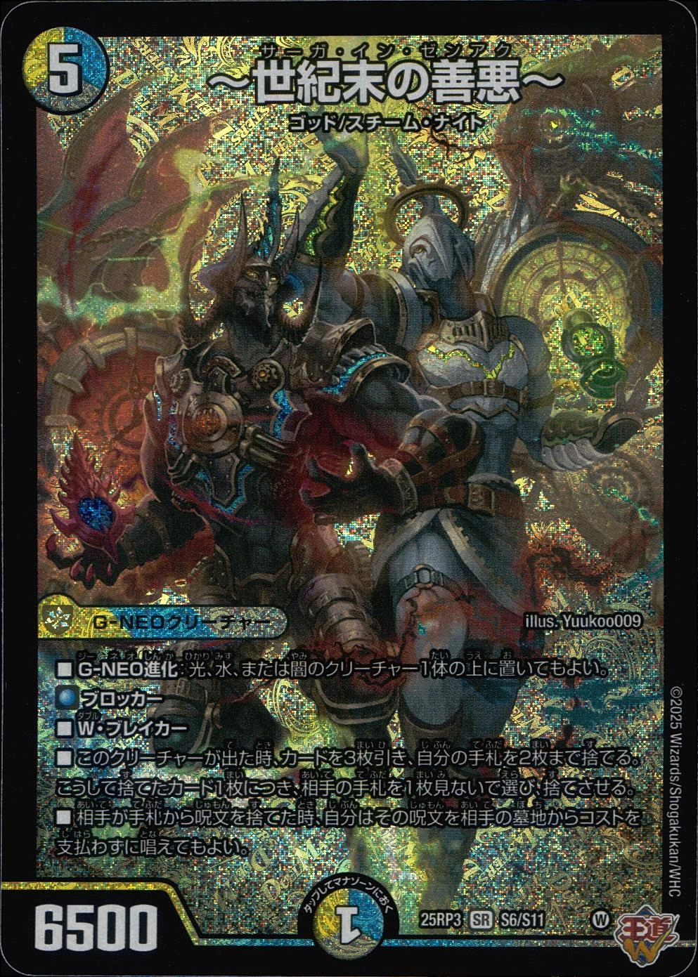 世紀末の善悪 サーガインゼンアク 四枚 世紀末の善悪 ～ サーガイン