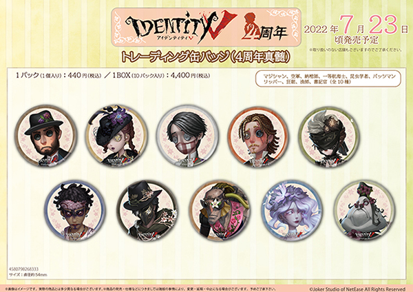 第五人格「2周年真髄」 イベントのトレーディング缶バッジ7個セット