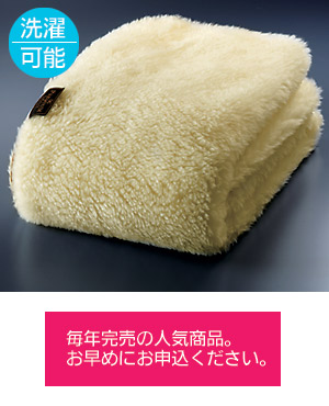 The PREMIUM Sofwool ザ・プレミアム・ソフゥール 毛布 | G-Call