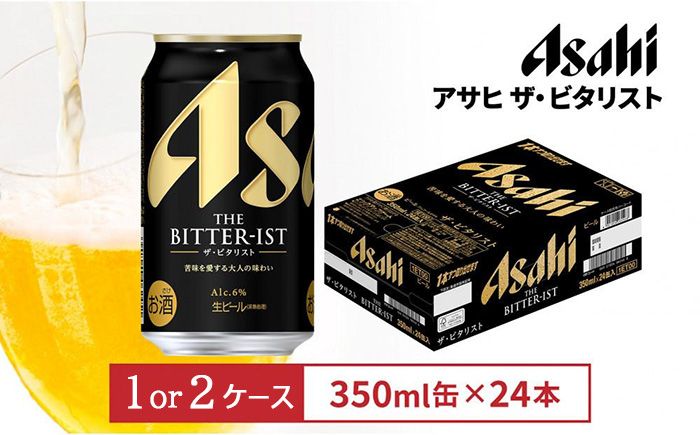 ビール アサヒ ザ・ビタリスト350ml 24本 ｜ G-Call ふるさと納税