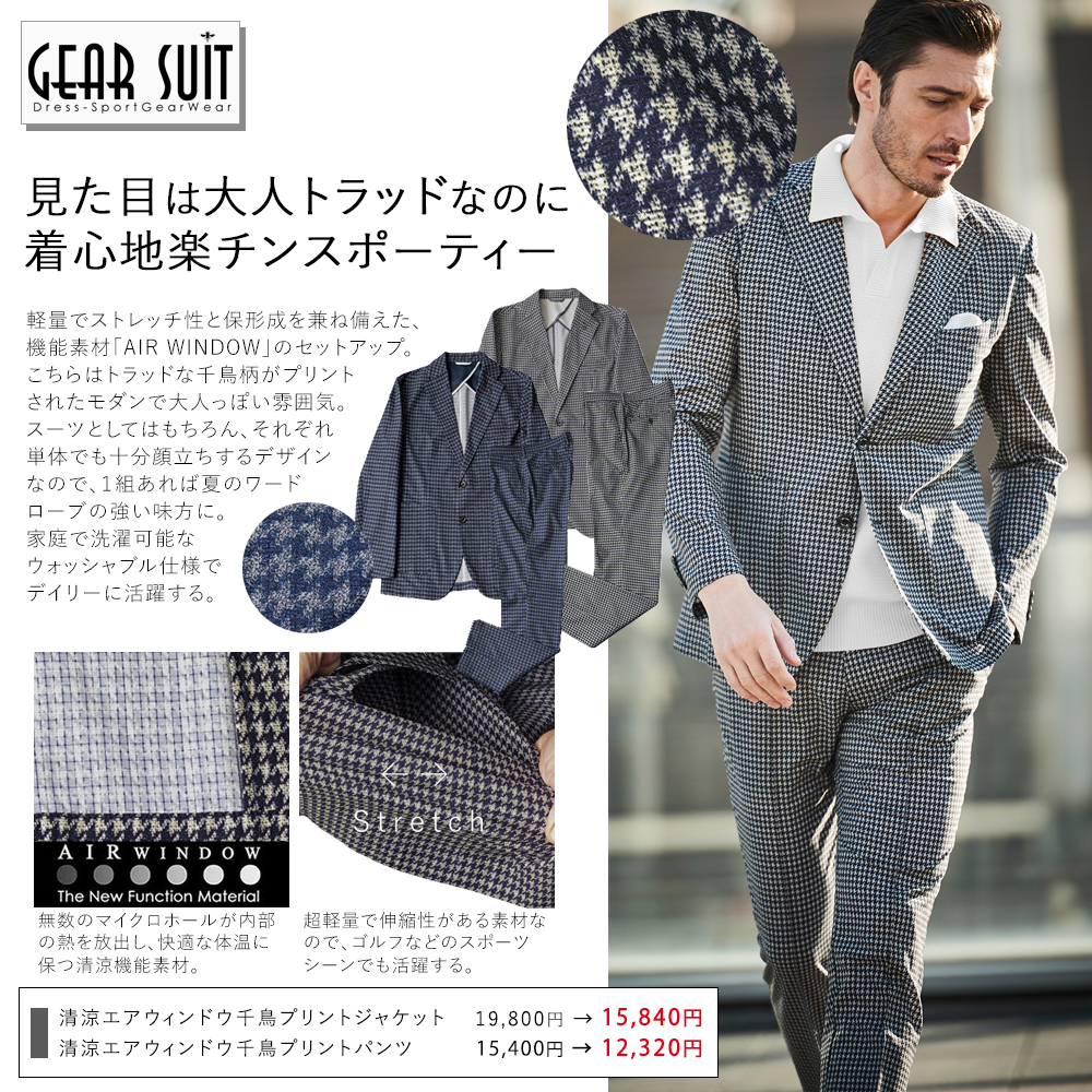 機能性素材セットアップ