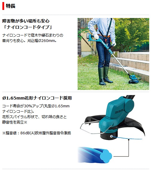 マキタ MUR193DZ 充電式草刈機 (18V/本体のみ) ※バッテリ・充電器別売