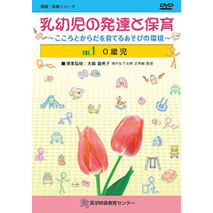 乳幼児の発達と保育 全3巻セット | 日本スリービー・サイエンティフィック