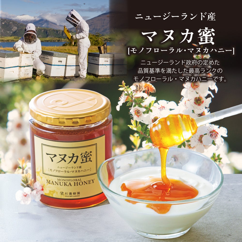 ニュージーランド産 マヌカ蜜(マヌカハニー) (500g/瓶)｜はちみつの