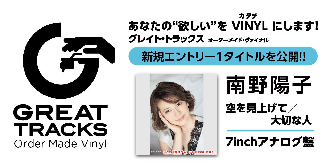 GREAT TRACKS Order Made Vinylにて長谷川孝水唯一のアルバム『日々の