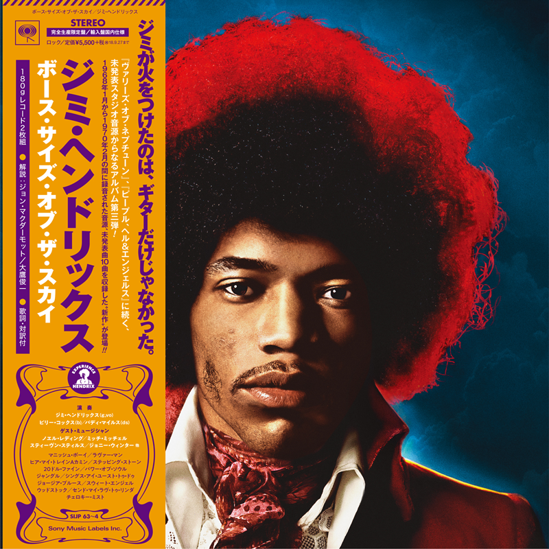 JIMI HENDRIX(ジミ・ヘンドリックス )『BOTH SIDES OF THE SKY