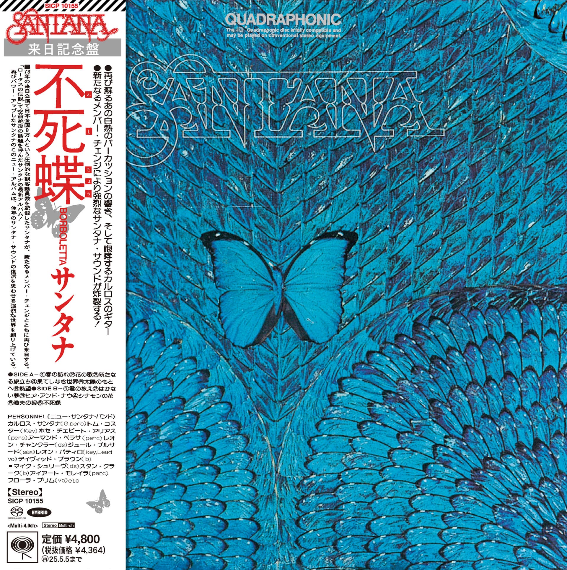 サンタナ『不死蝶』2024年11月6日（水）発売！