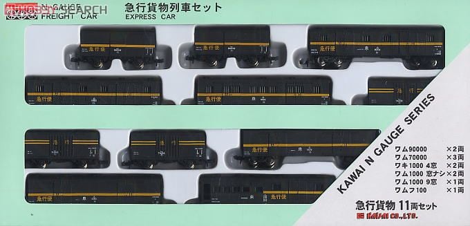 限定品】 急行貨物 (11両セット) (鉄道模型) - ホビーサーチ 鉄道模型 N