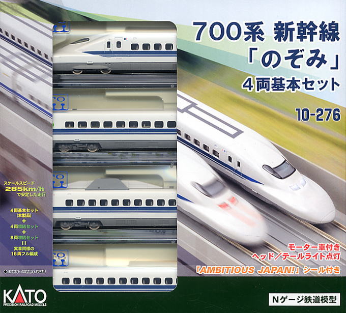 700系 新幹線 「のぞみ」 (基本・4両セット) (鉄道模型) - ホビー