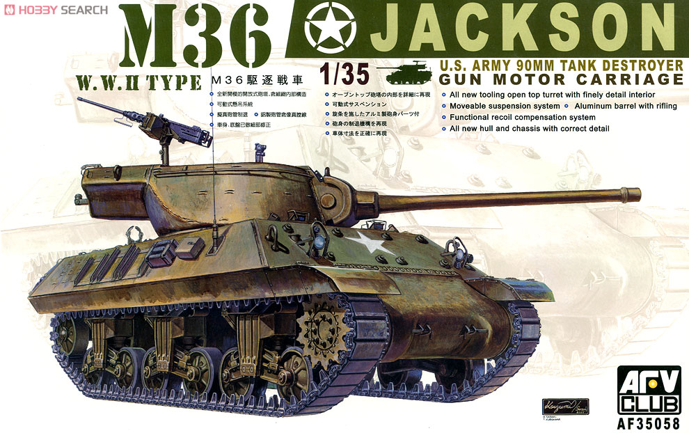 M36ジャクソン タンクデストロイヤー (プラモデル) - ホビーサーチ
