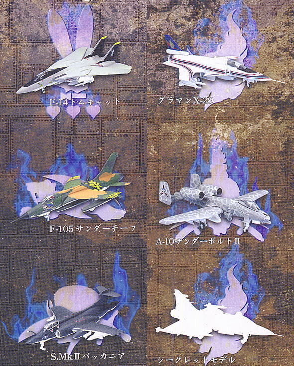 エリア88 コレクションVol.1 10個セット (食玩) - ホビーサーチ