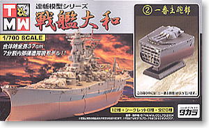 連斬模型シリーズ 戦艦大和 14個セット (食玩) - ホビーサーチ