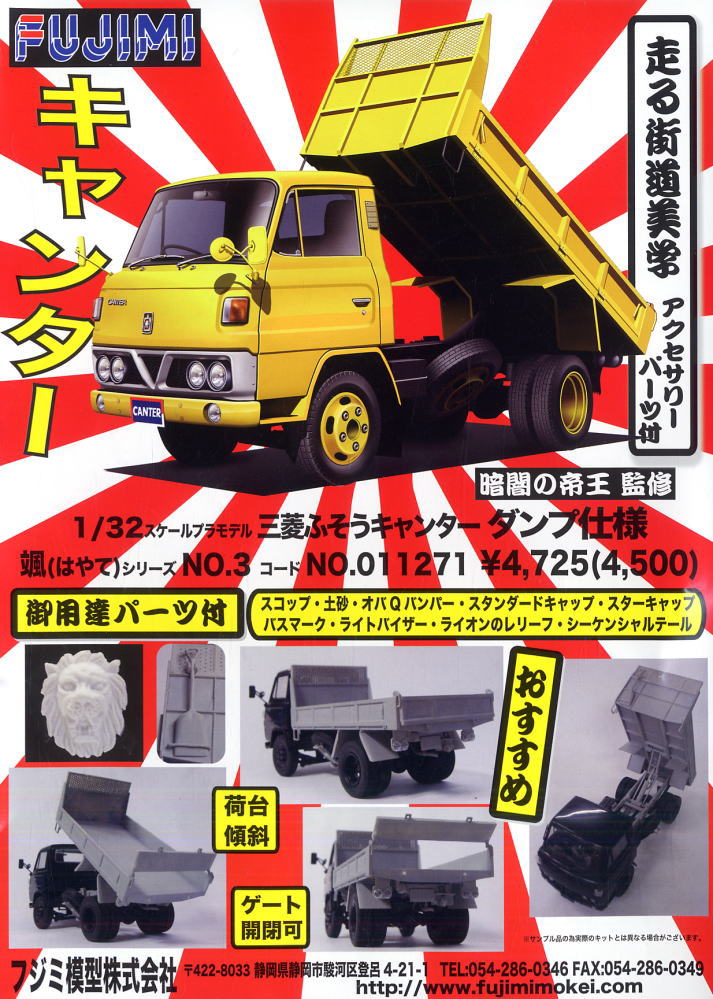 三菱キャンター T200系 S50 ダンプ仕様 (プラモデル) - ホビーサーチ