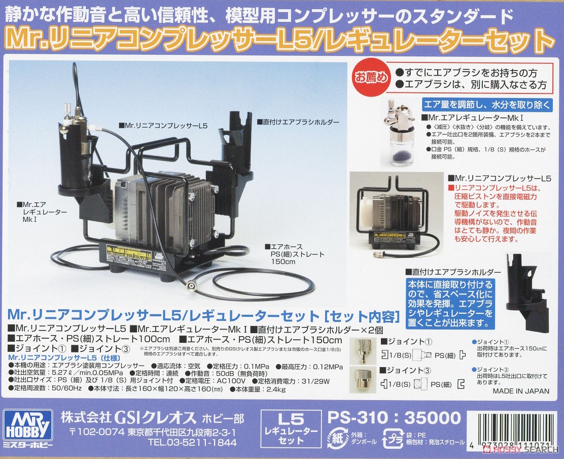 Mr.リニアコンプレッサーL5 / レギュレーターセット (コンプレッサー