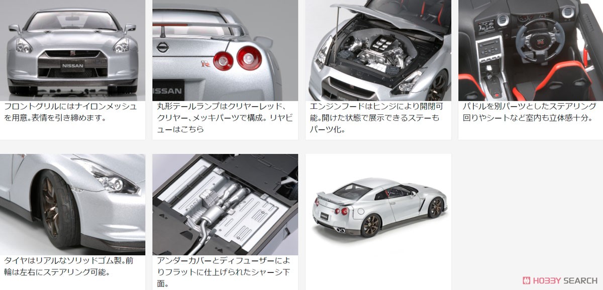 NISSAN GT-R (プラモデル) - ホビーサーチ カーモデル