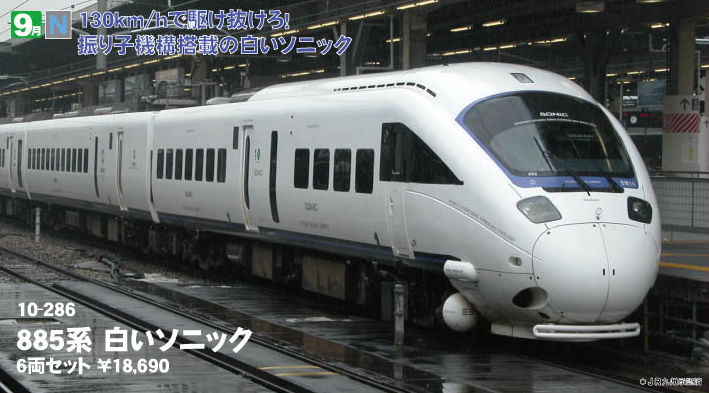 885系 白いソニック (6両セット) (鉄道模型) - ホビーサーチ 鉄道模型 N