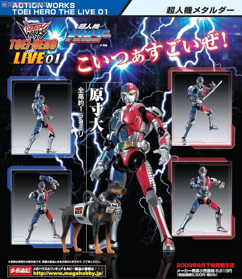 ACTION WORKS TOEI HERO THE LIVE 01 超人機メタルダー (完成品