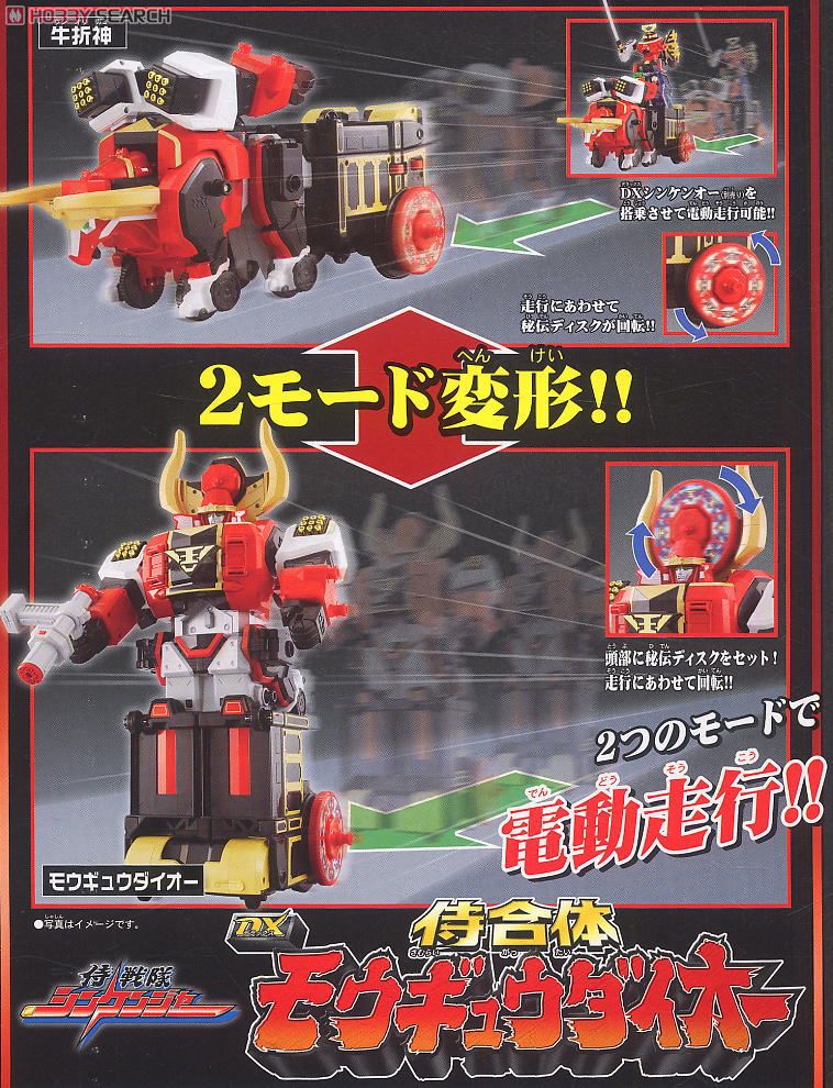 侍合体 DXモウギュウダイオー (キャラクタートイ) - ホビーサーチ おもちゃ