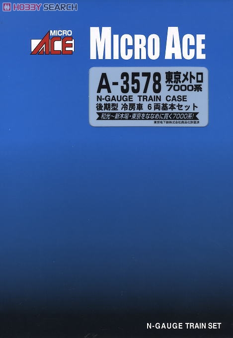 東京メトロ7000系 後期型 冷房車 (基本・6両セット) (鉄道模型