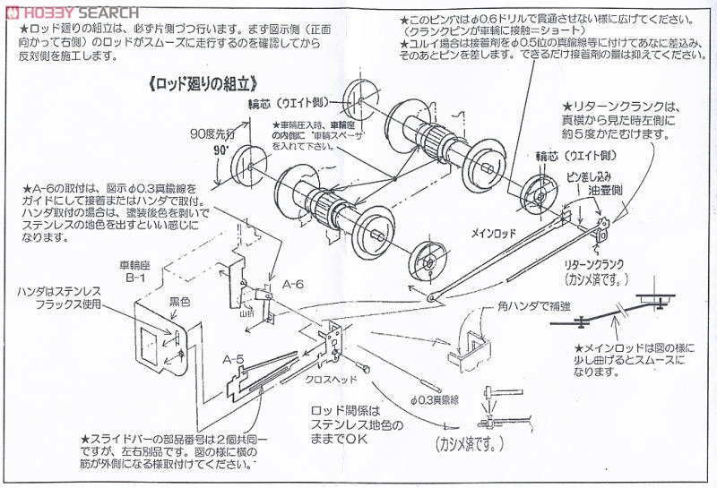 昭和期 国産HOゲージ 蒸気機関車 組立キット 真鍮製 当時物 組立説明図
