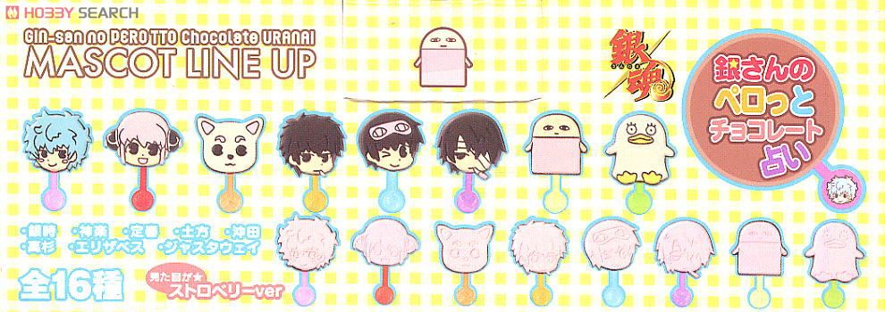 銀魂 銀さんのペロっとチョコレート占い 24個セット (キャラクター