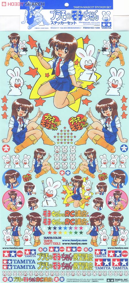 タミヤ プラモのモ子ちゃん模型講座1〜64&RC講座1〜52 タミヤ