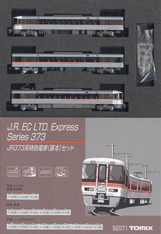 JR 373系 特急電車 (基本・3両セット) (鉄道模型) - ホビーサーチ 鉄道