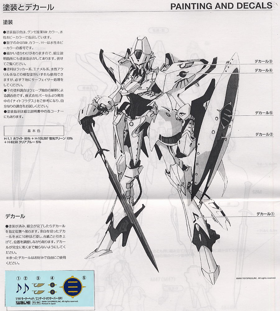 エンゲージ・オクターバー・SR1 (ガレージキット) - ホビーサーチ