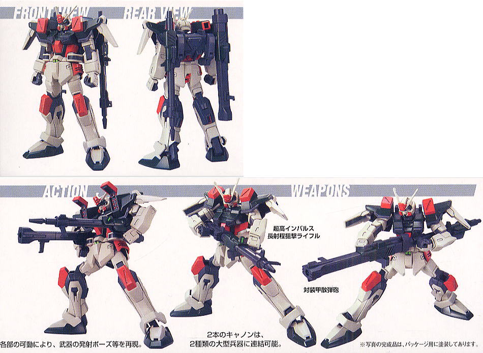 GAT-X103 バスターガンダム (HG) (ガンプラ) - ホビーサーチ ガンプラ他