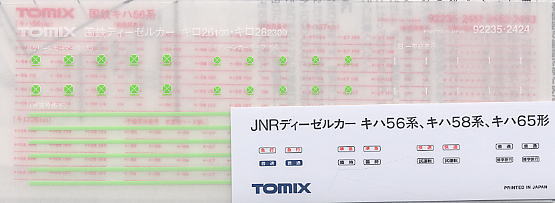 国鉄 キハ56系 ディーゼルカー (4両セット) (鉄道模型) - ホビーサーチ