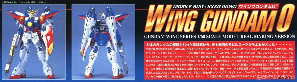 ウイングガンダムゼロ (1/60) (ガンプラ) - ホビーサーチ ガンプラ他