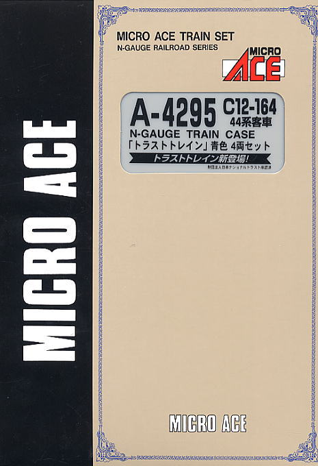 C12-164/44系客車 トラストトレイン 青色 (4両セット) (鉄道模型