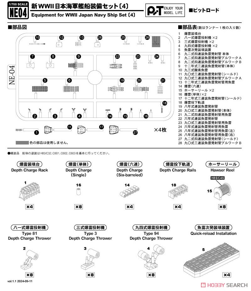 新 WWII 日本海軍艦船装備セット4 (プラモデル) - ホビーサーチ