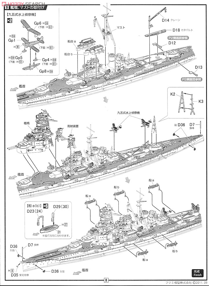 日本海軍戦艦 霧島 開戦時 (プラモデル) - ホビーサーチ ミリタリープラモ