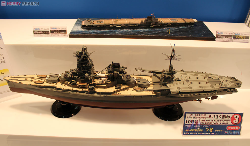 旧日本海軍航空戦艦 伊勢 デラックス (プラモデル) - ホビーサーチ