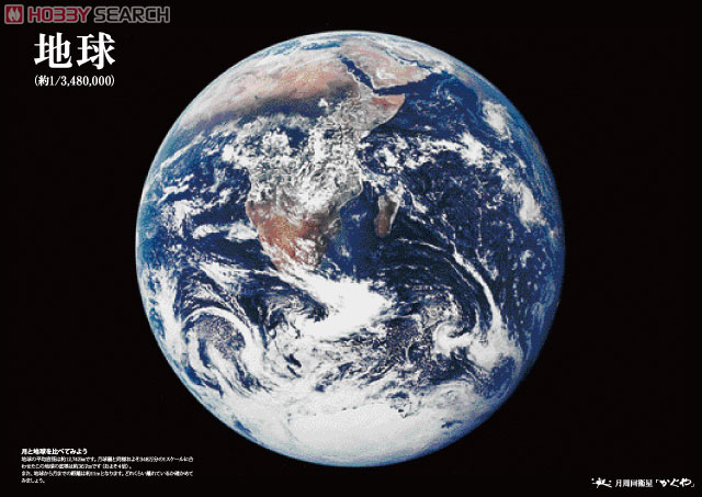 かぐや立体月球儀 (完成品宇宙関連) - ホビーサーチ 飛行機他完成品