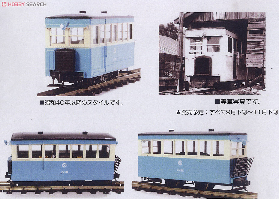 HOナロー) 【特別企画品】 沼尻鉄道 ガソ101 II 新ラジエター付 単端式