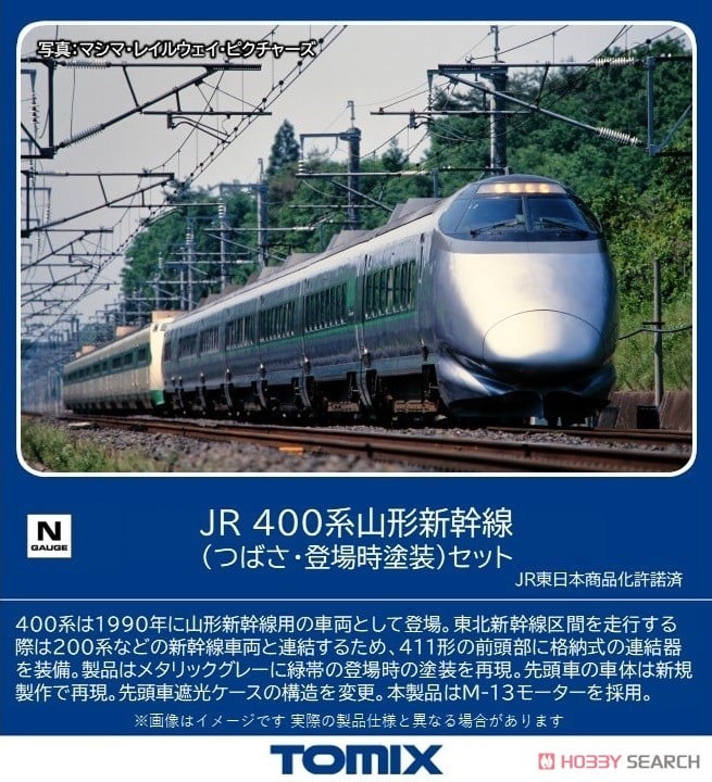 JR 400系山形新幹線 (つばさ・登場時塗装) セット (7両セット) (鉄道