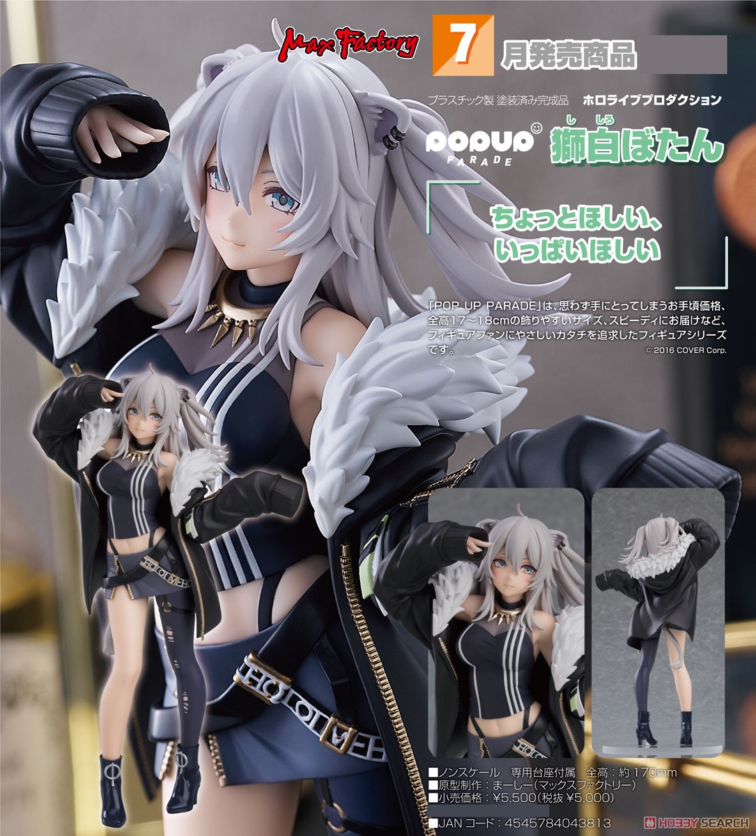 一番くじ ホロライブ ～獅白ぼたん フィギュア ホロライブ 一番くじ 獅