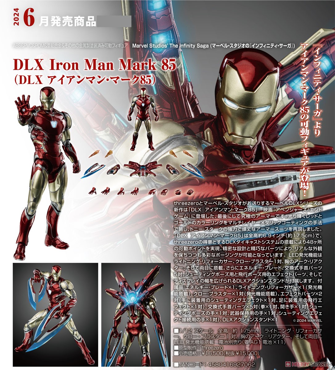 DLX Iron Man Mark 85 (DLX アイアンマン・マーク85) (完成品