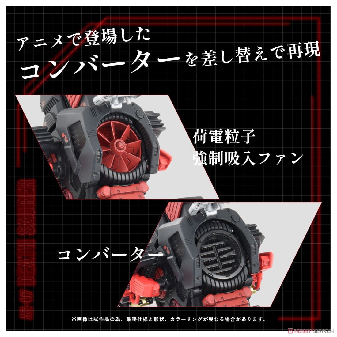 AZ-07 デスザウラー (組み立てキット) - ホビーサーチ ロボット・特撮
