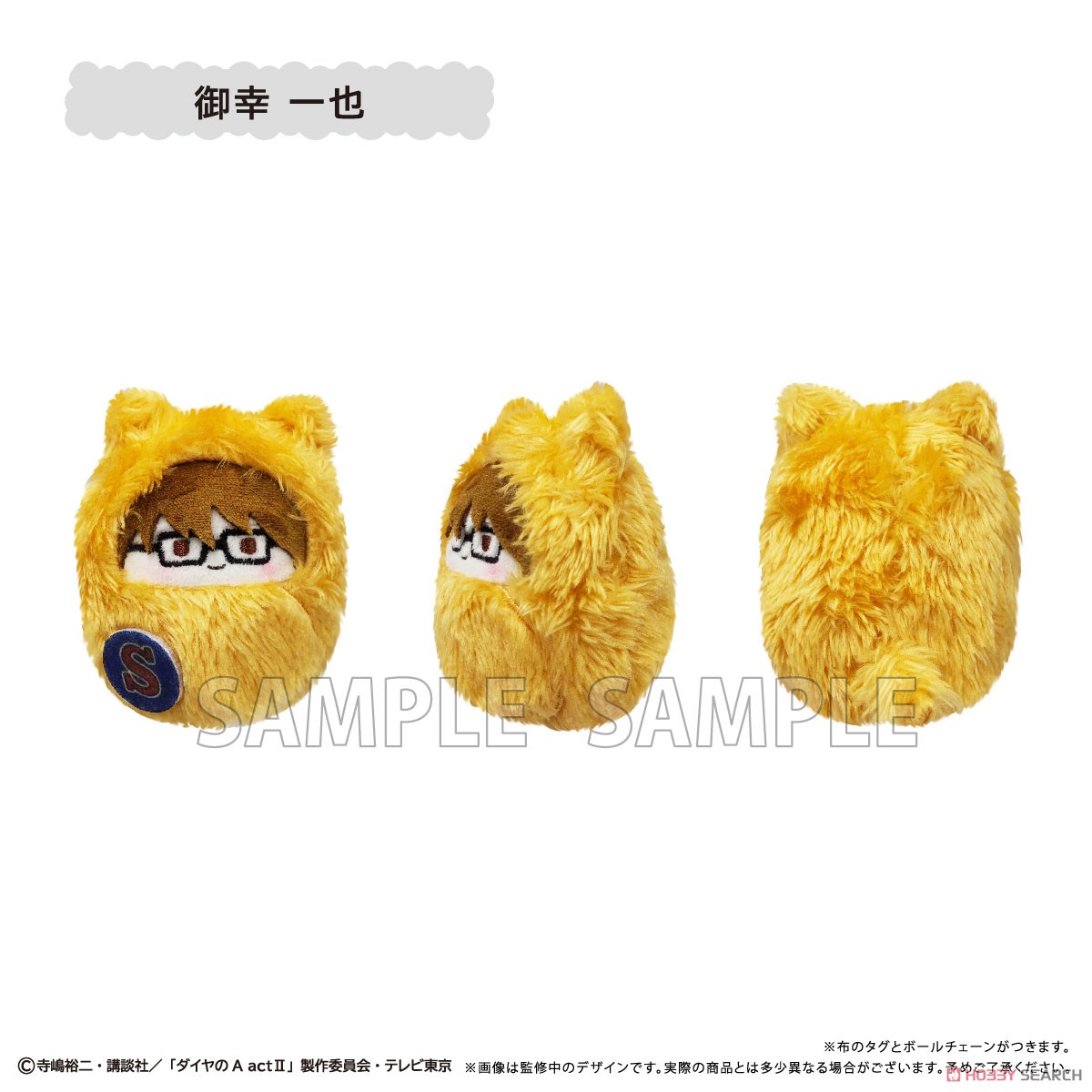 ダイヤのA actII くるみたぴぬい (6個セット) (キャラクターグッズ