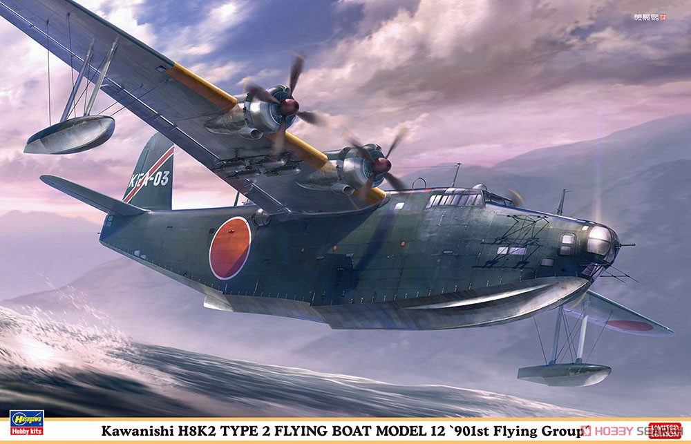 川西 H8K2 二式大型飛行艇 12型 `第901航空隊` (プラモデル) - ホビー