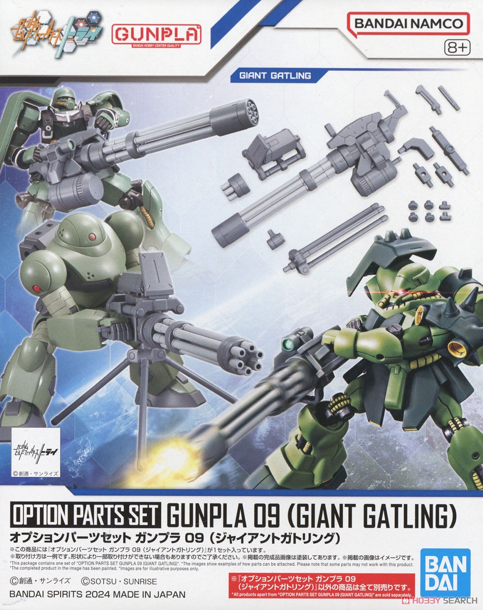 オプションパーツセット ガンプラ 09 (ジャイアントガトリング