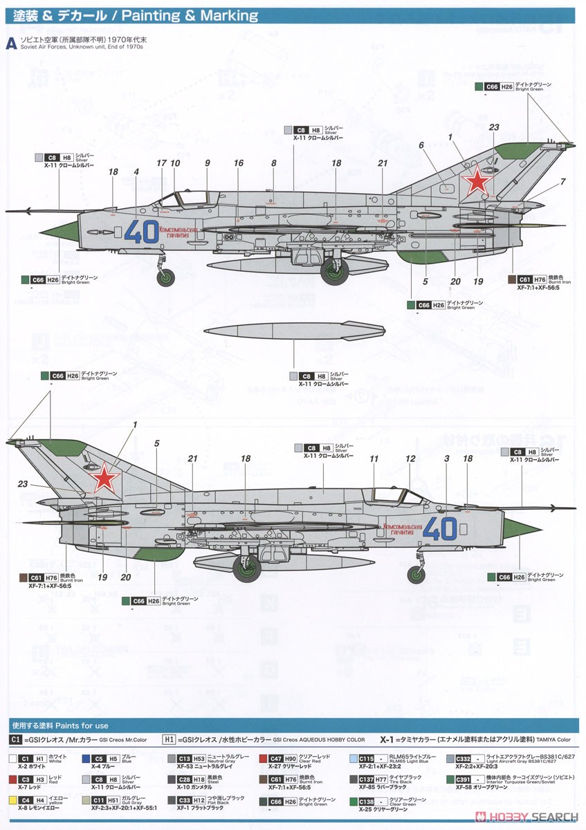 MiG-21 bis フィッシュベッド L ブルー 40 (プラモデル) - ホビー